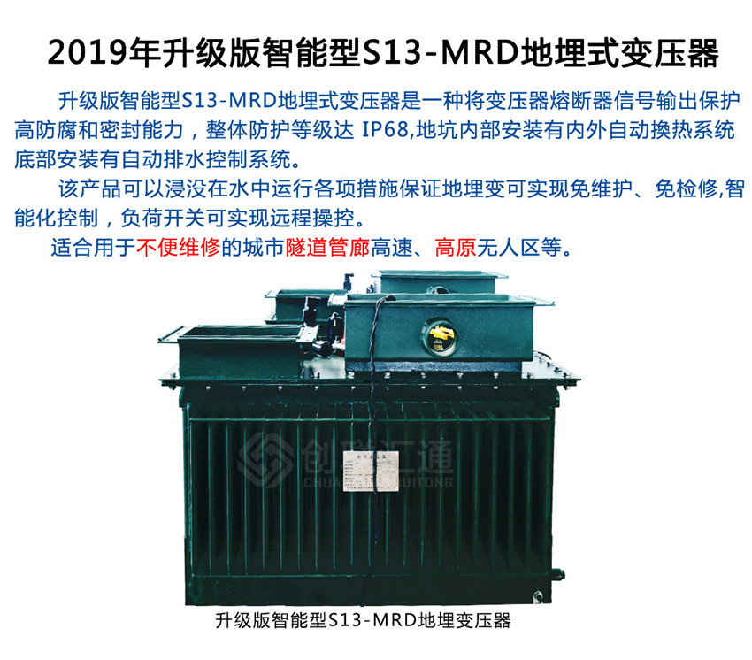 2019年升級(jí)版智能型S13-MRD地埋式變壓器簡介